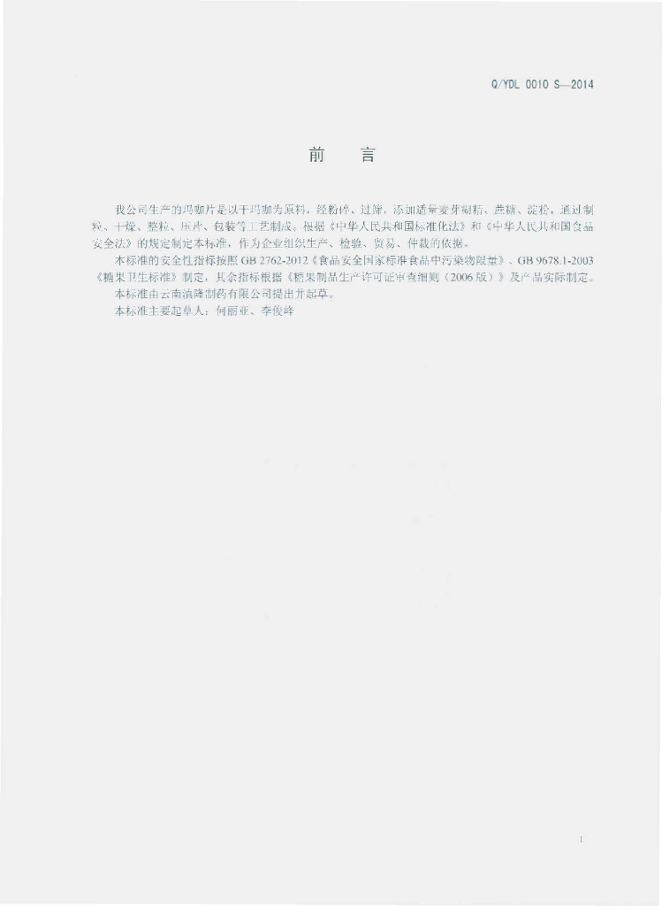 Q/TDL 0010S-2014 标准预览