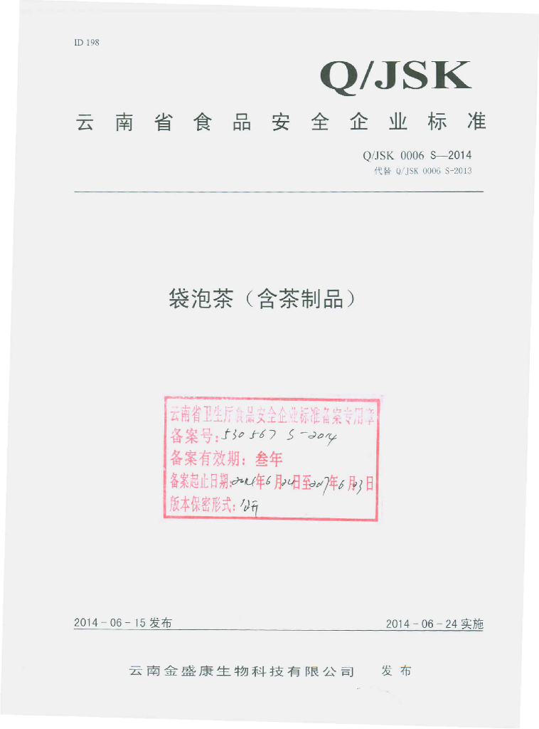 Q/JSK 0006S-2014 标准预览
