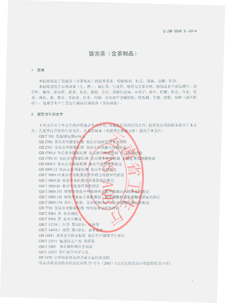 Q/JSK 0006S-2014 标准预览