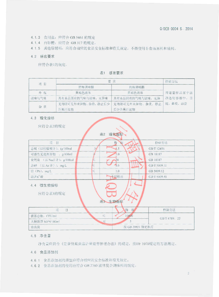 Q/DEB 0004S-2014 标准预览