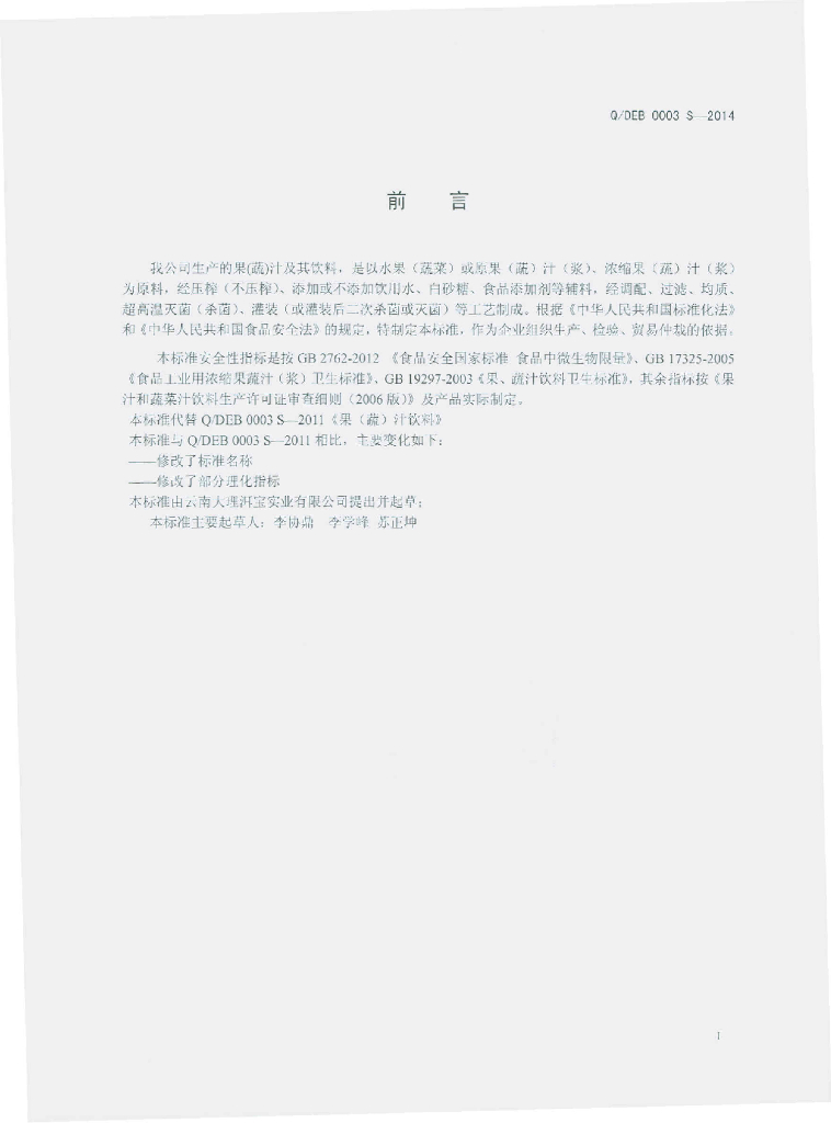 Q/DEB 0003S-2014 标准预览