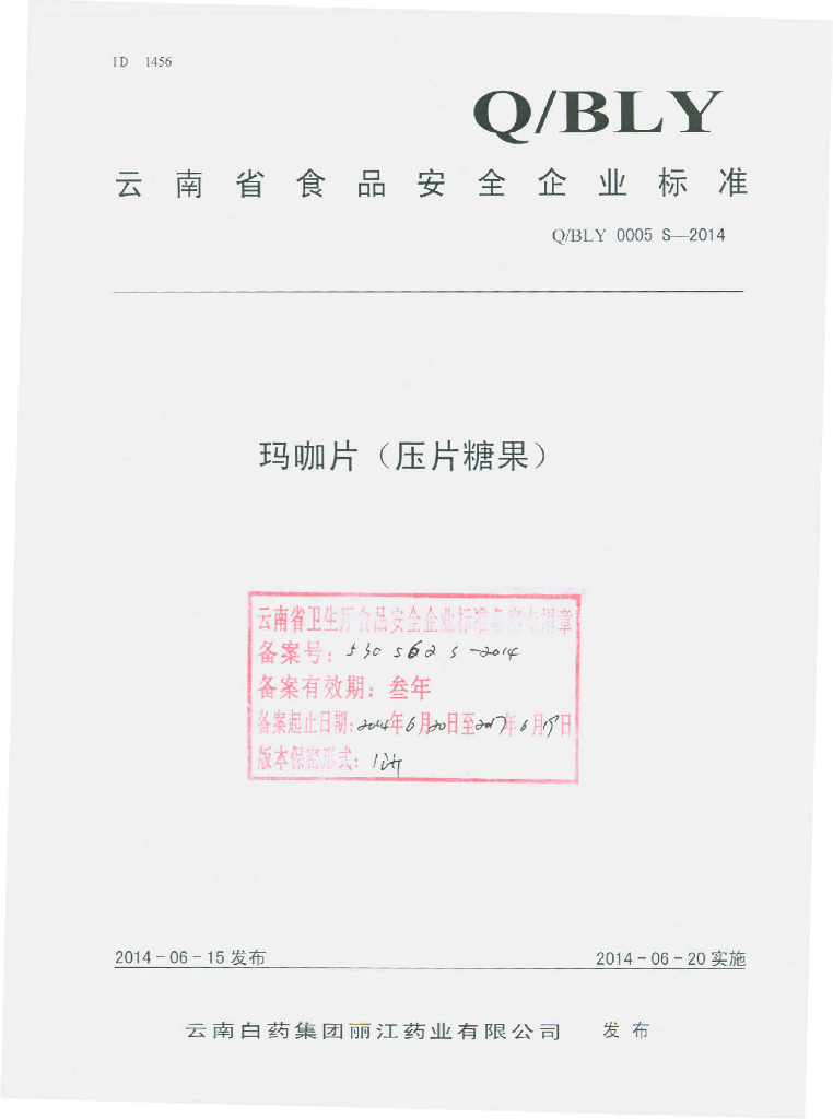 Q/BLY 0005S-2014 标准预览