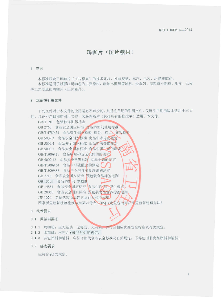 Q/BLY 0005S-2014 标准预览