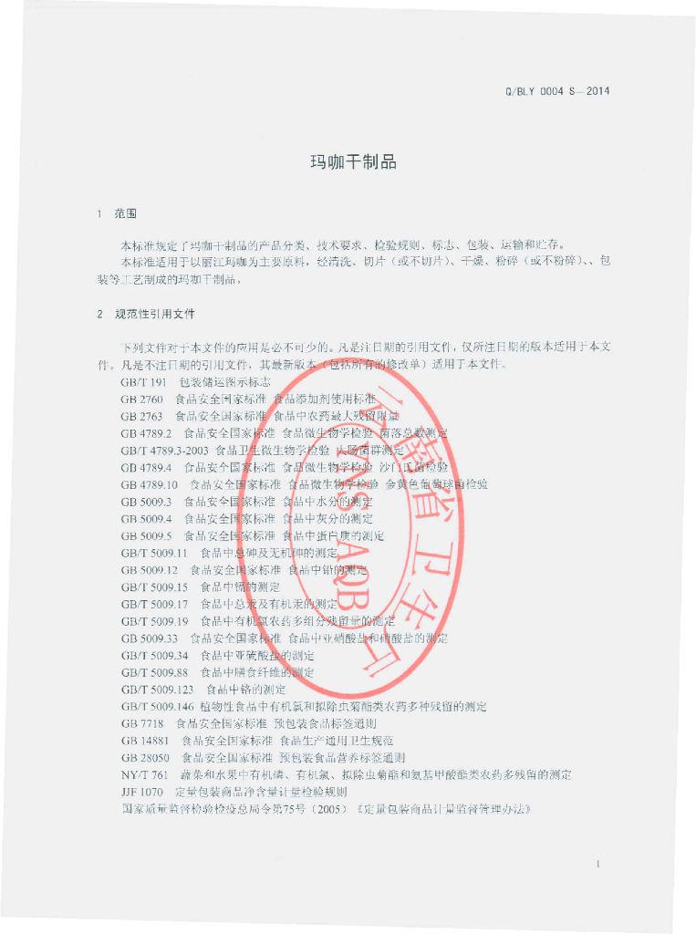 Q/BLY 0004S-2014 标准预览