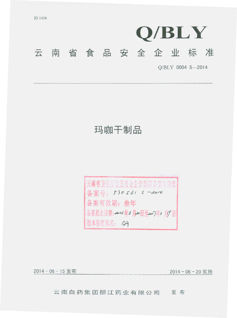 Q/BLY 0004S-2014 标准预览