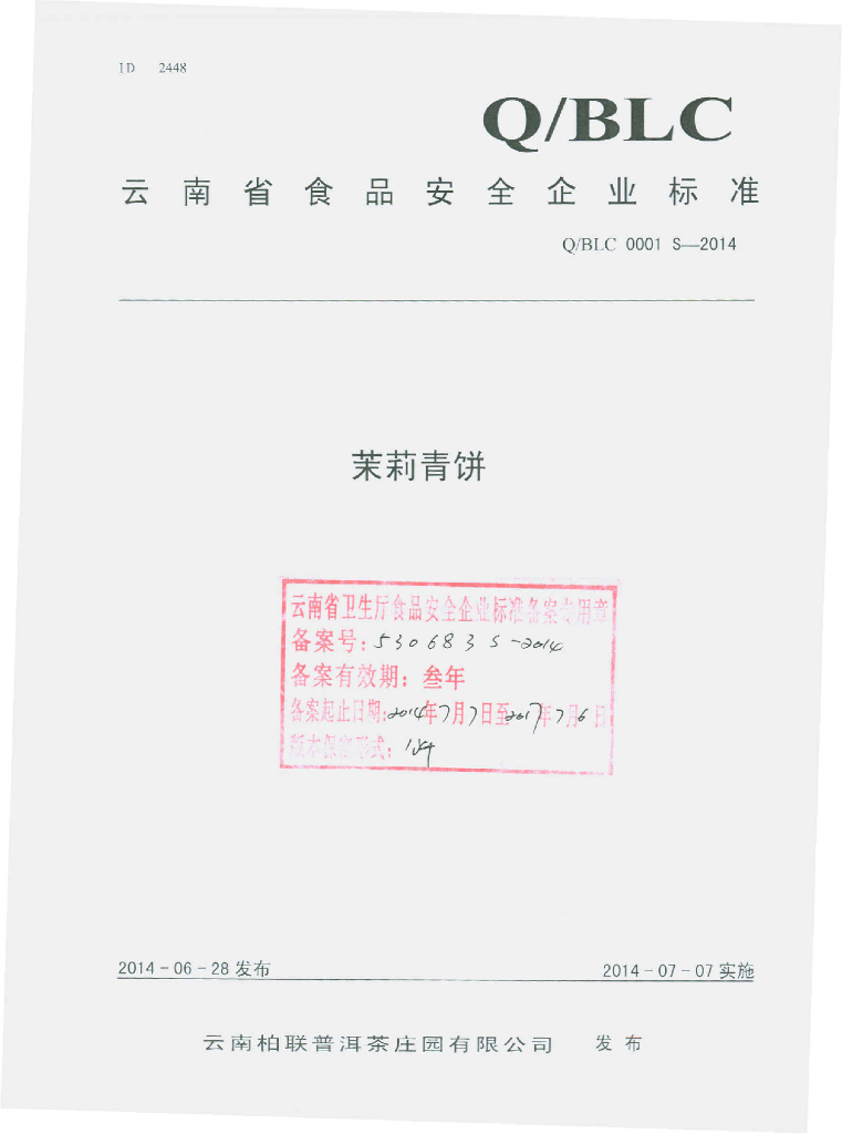 Q/BLC 0001S-2014 标准预览