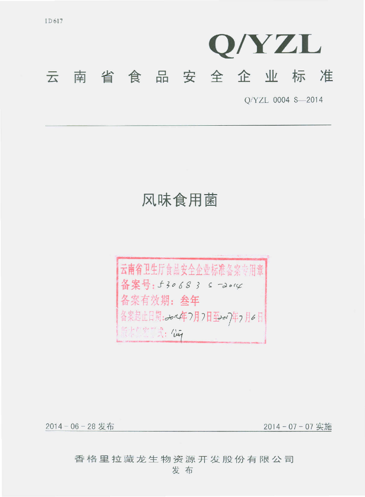 Q/YZL 0004S-2014 标准预览