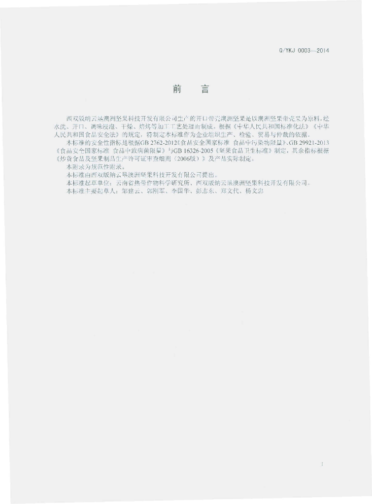 Q/YKJ 0003-2014 标准预览