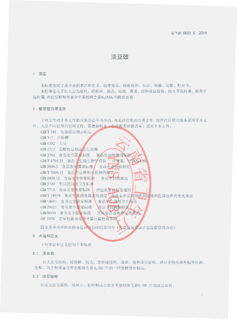 Q/YJK 0002S-2014 标准预览