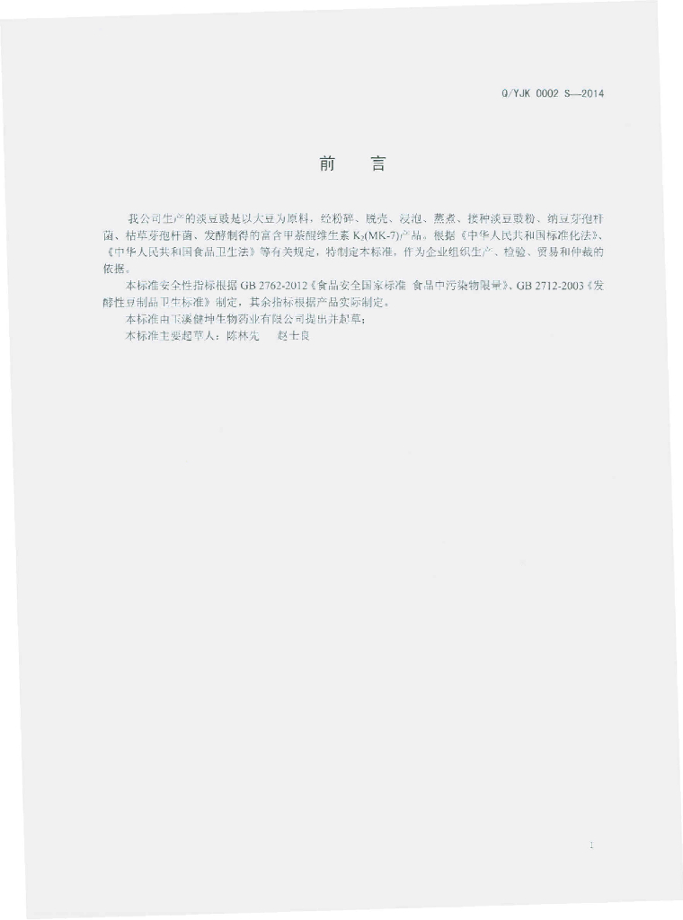 Q/YJK 0002S-2014 标准预览
