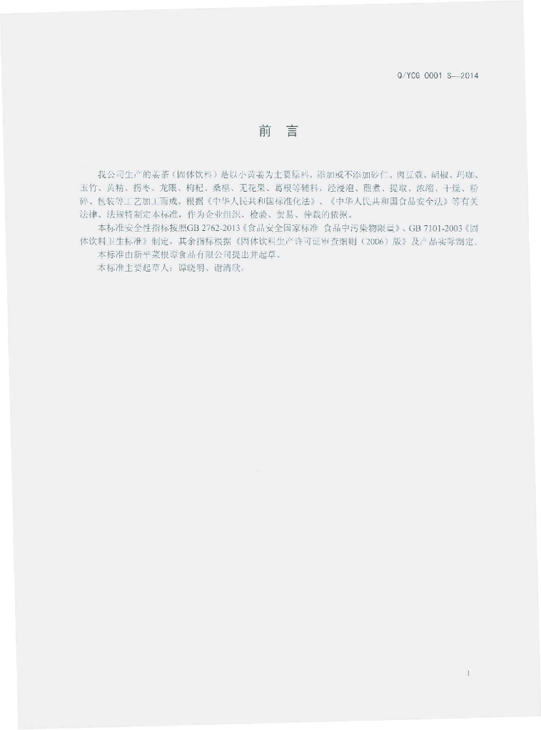 Q/YCG 0001S-2014 标准预览
