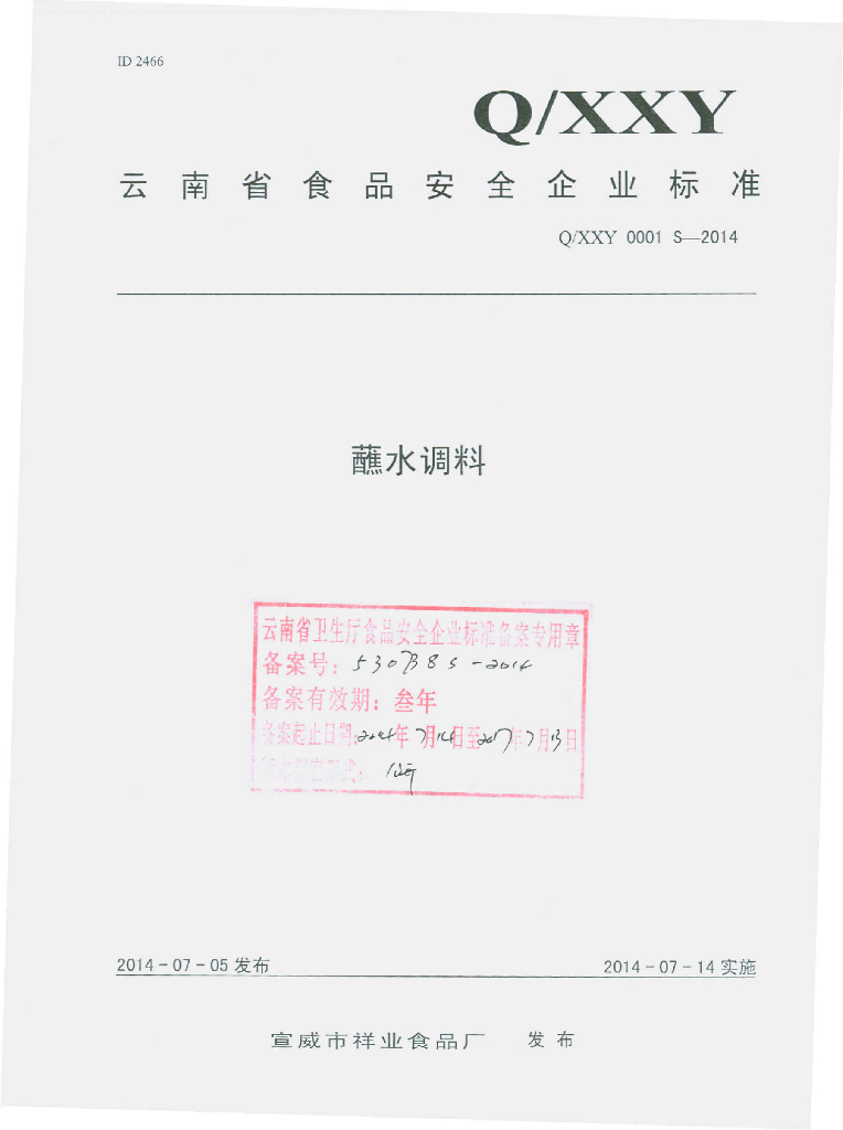 Q/XXY 0001S-2014 标准预览