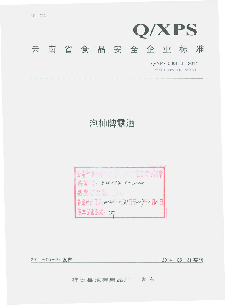 Q/XPS 0001S-2014 标准预览