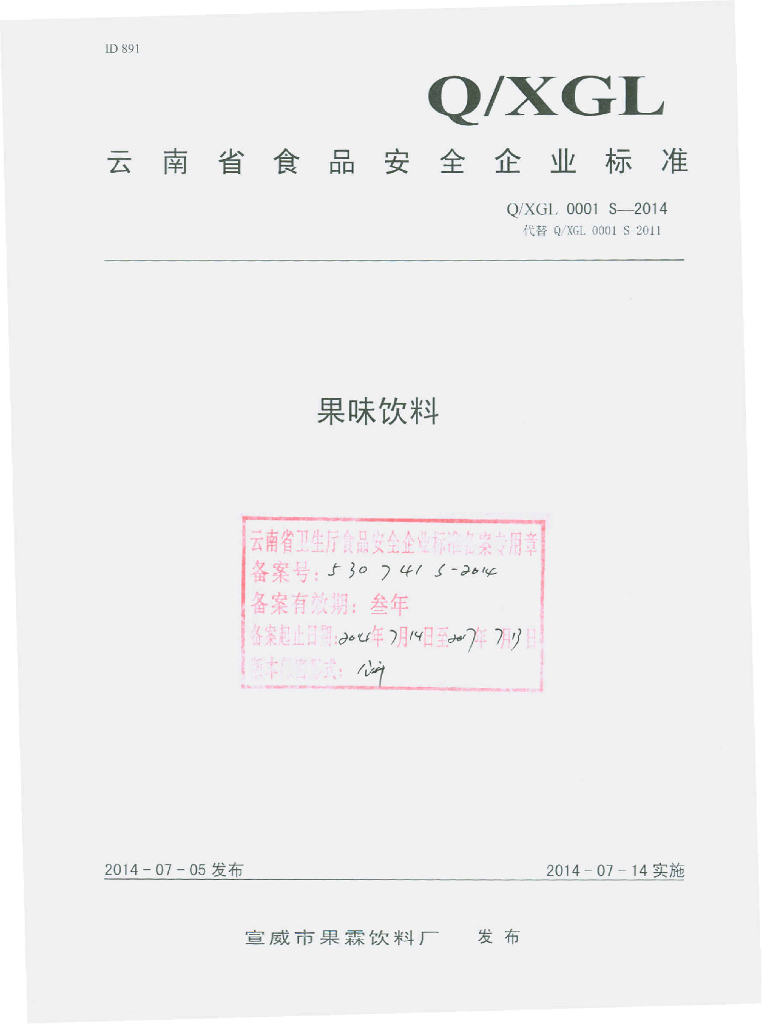 Q/XGL 0001S-2014 标准预览