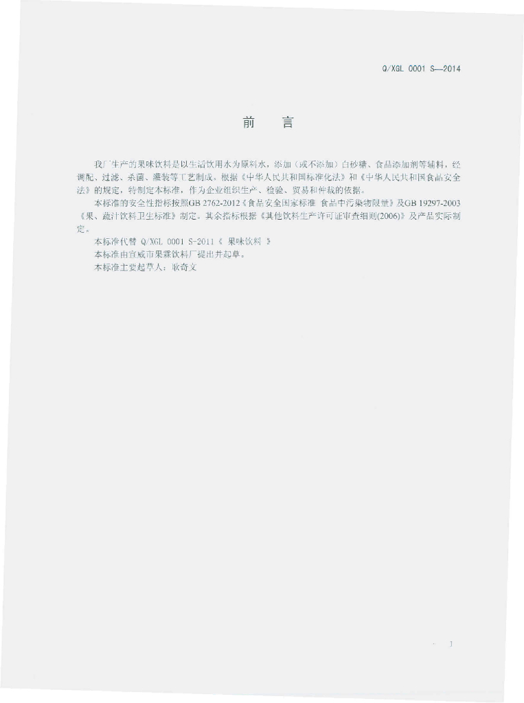 Q/XGL 0001S-2014 标准预览