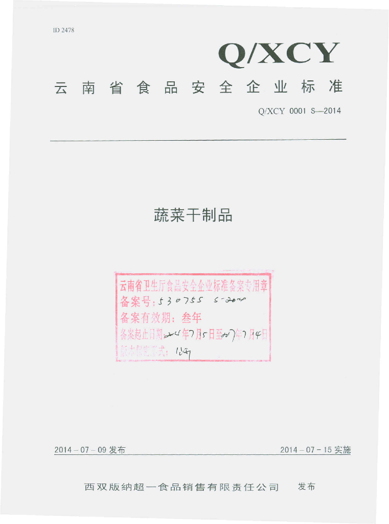 Q/XCY 0001S-2014 标准预览