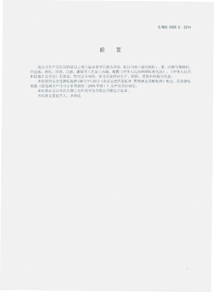 Q/WQS 0005S-2014 标准预览