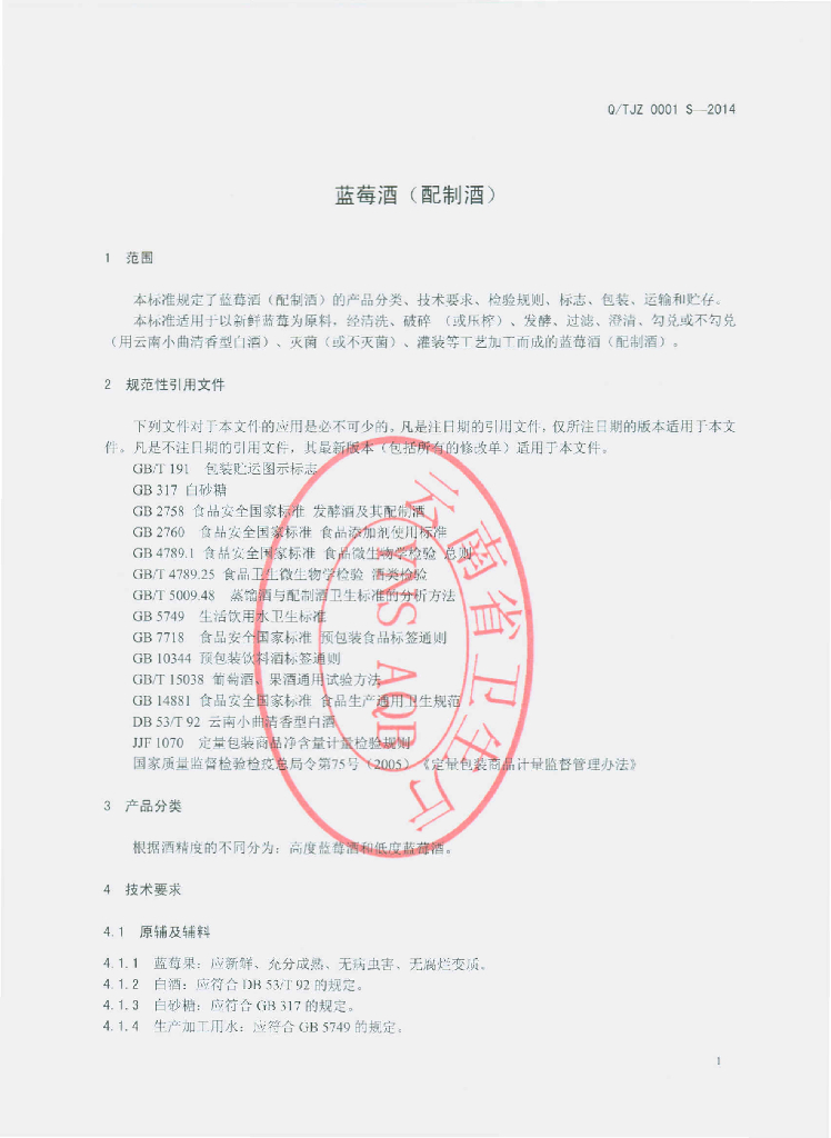 Q/TJZ 0001S-2014 标准预览