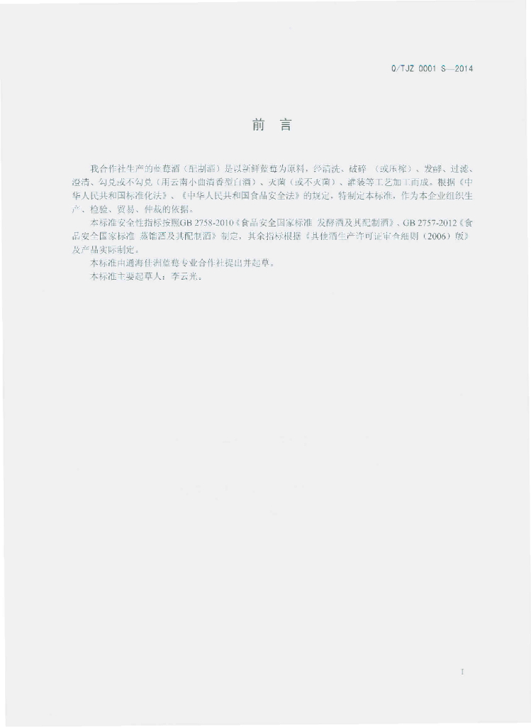 Q/TJZ 0001S-2014 标准预览