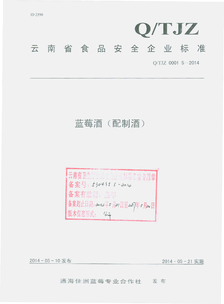 Q/TJZ 0001S-2014 标准预览