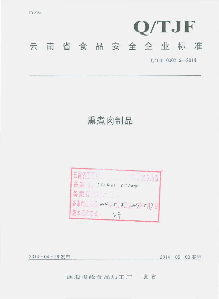 Q/TJF 0002S-2014 标准预览