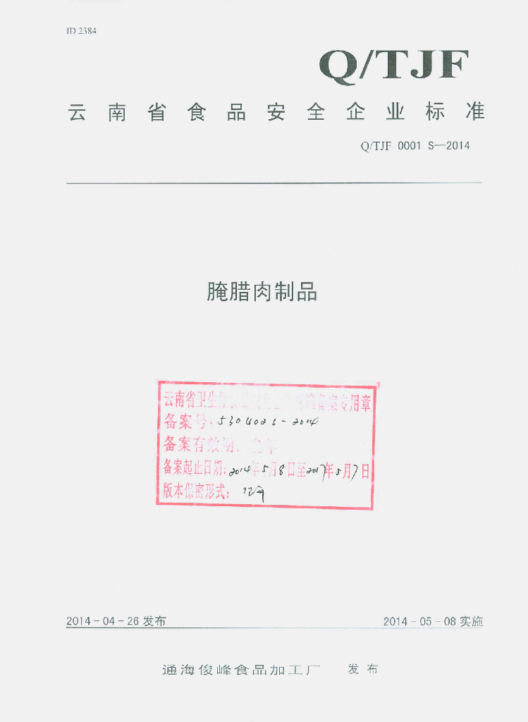 Q/TJF 0001S-2014 标准预览