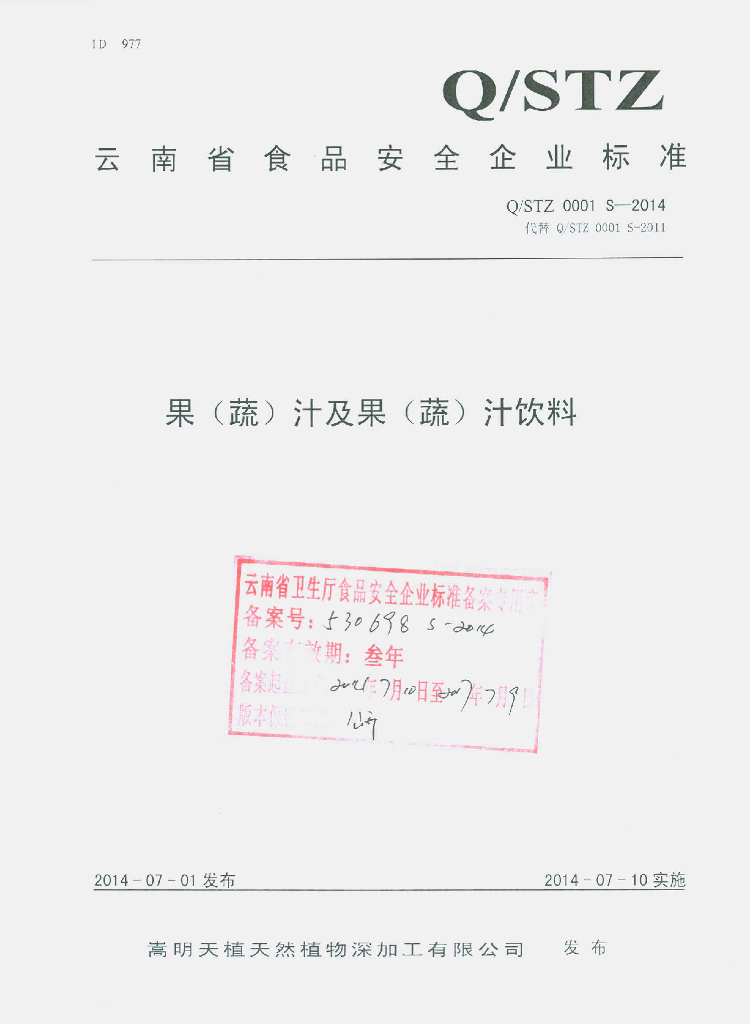 Q/STZ 0001S-2014 标准预览