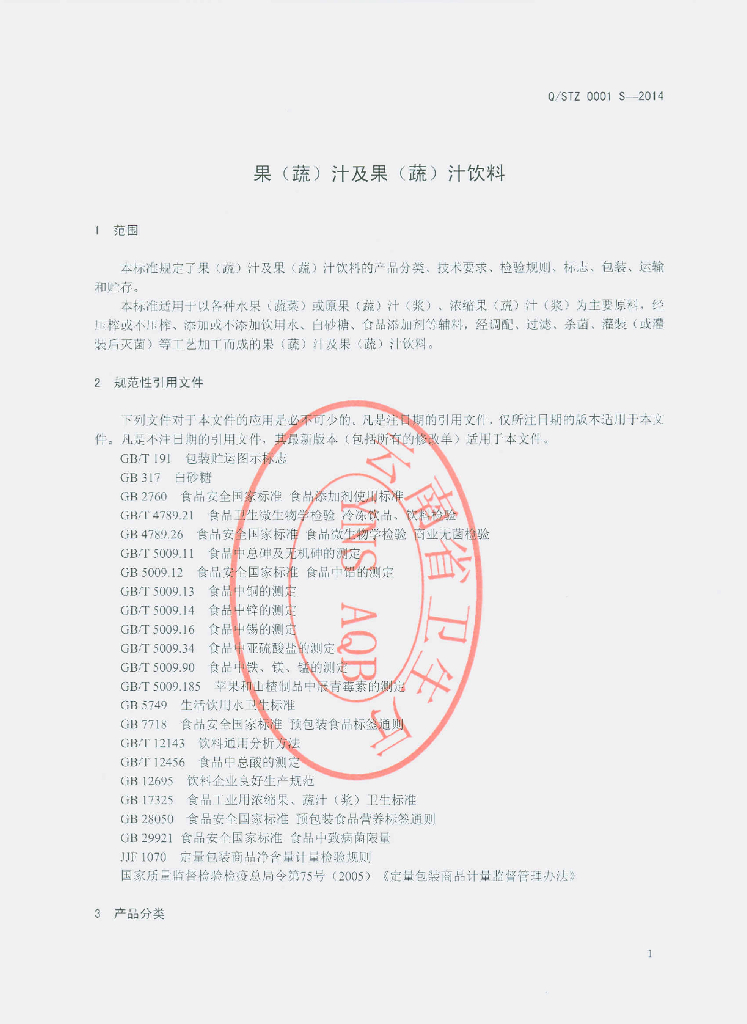 Q/STZ 0001S-2014 标准预览