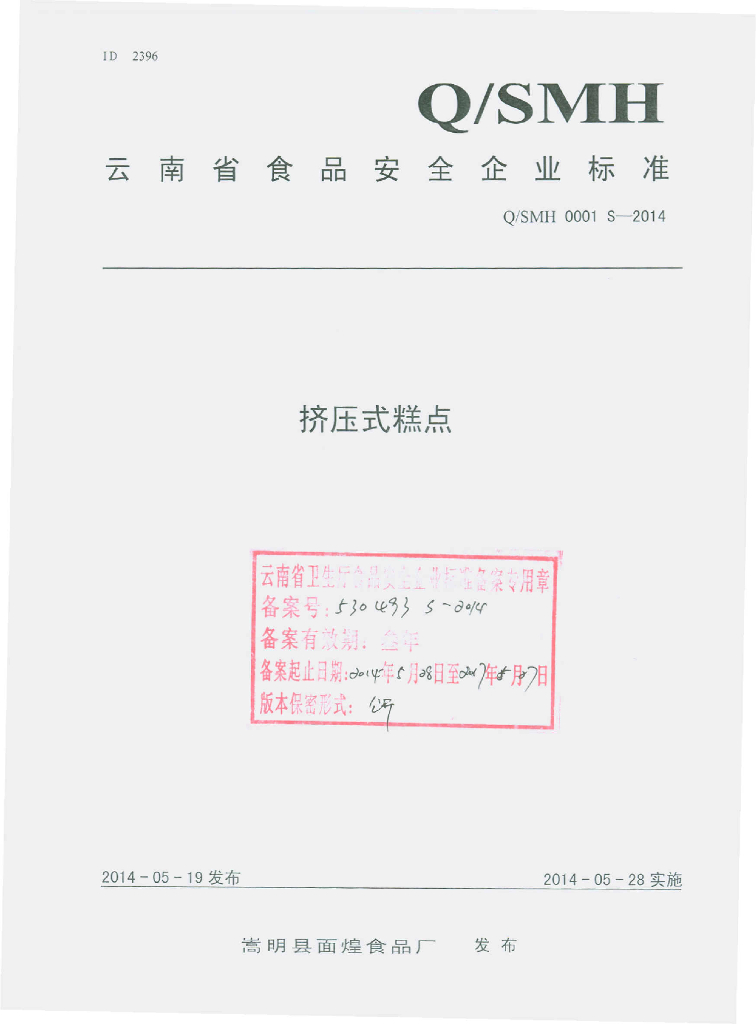Q/SMH 0001S-2014 标准预览