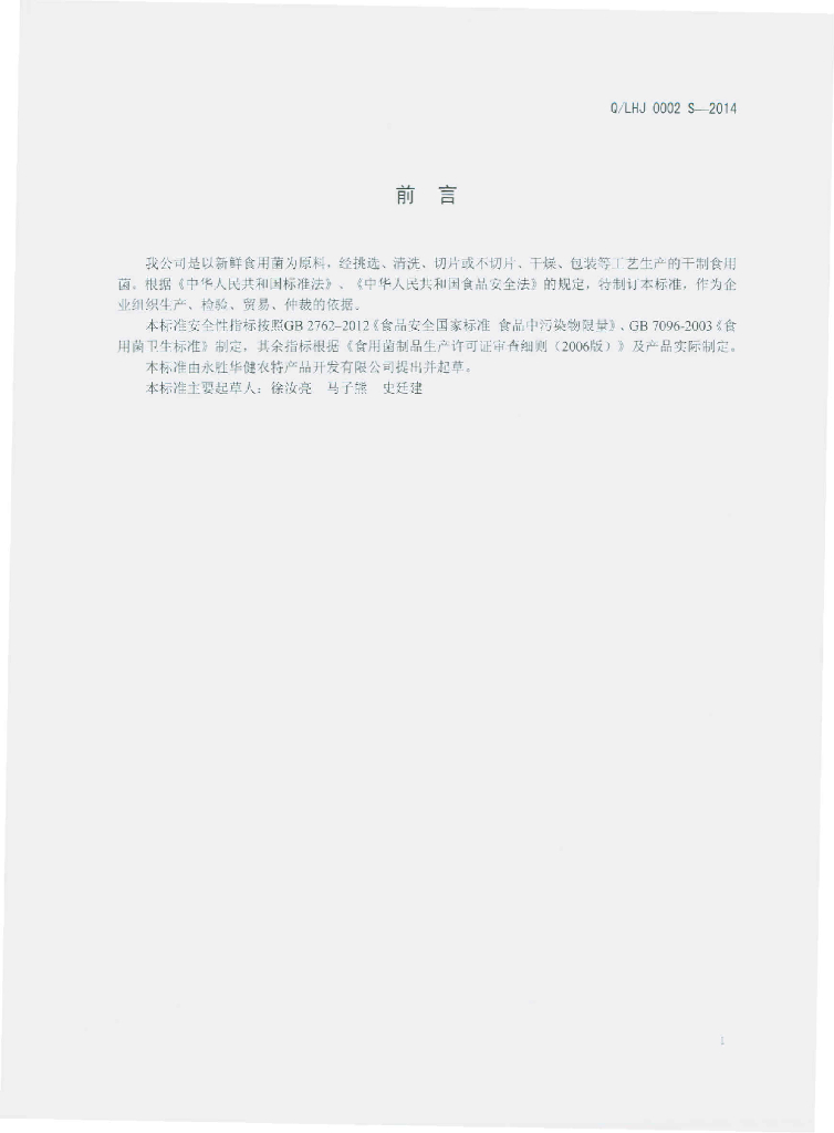 Q/LHJ 0002S-2014 标准预览