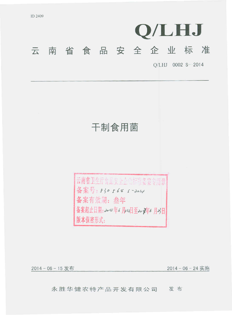 Q/LHJ 0002S-2014 标准预览