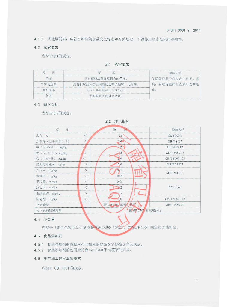 Q/LHJ 0001S-2014 标准预览