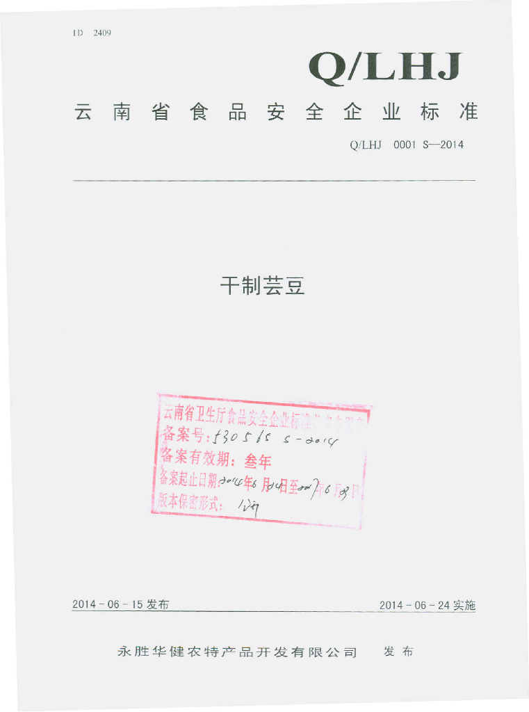 Q/LHJ 0001S-2014 标准预览