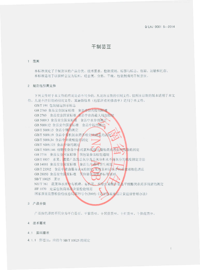 Q/LHJ 0001S-2014 标准预览