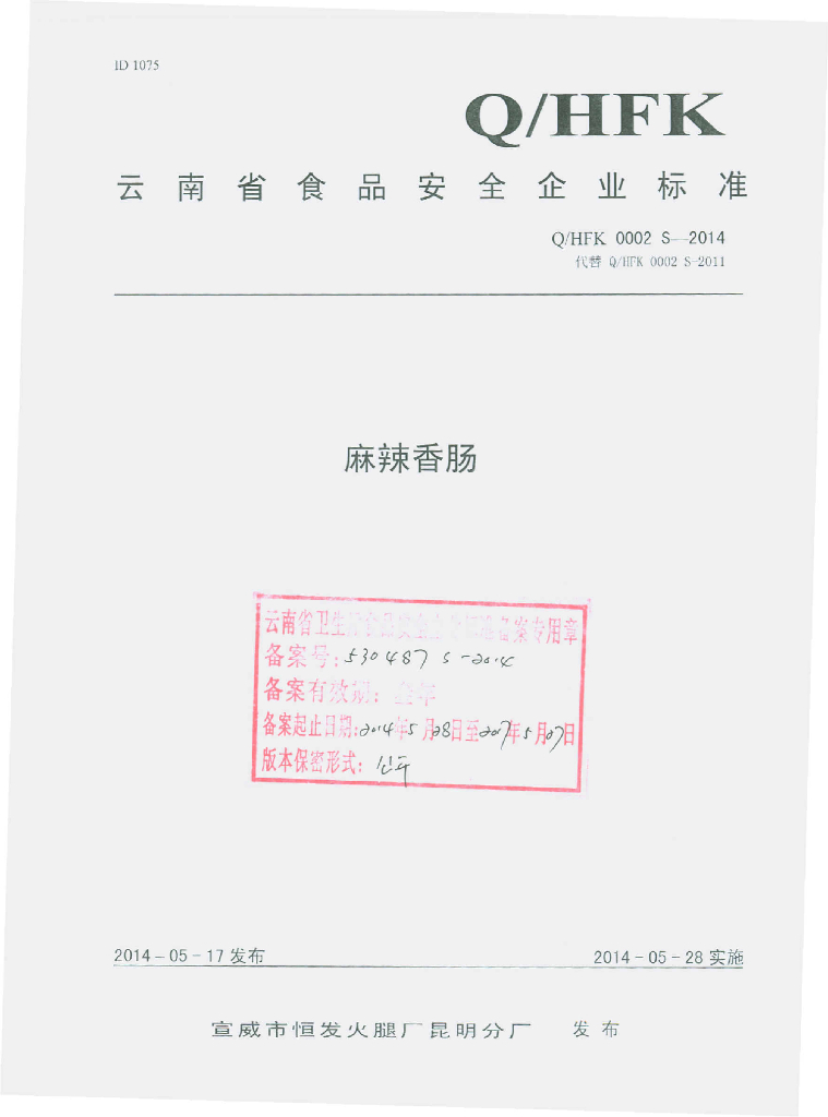 Q/HFK 0002S-2014 标准预览