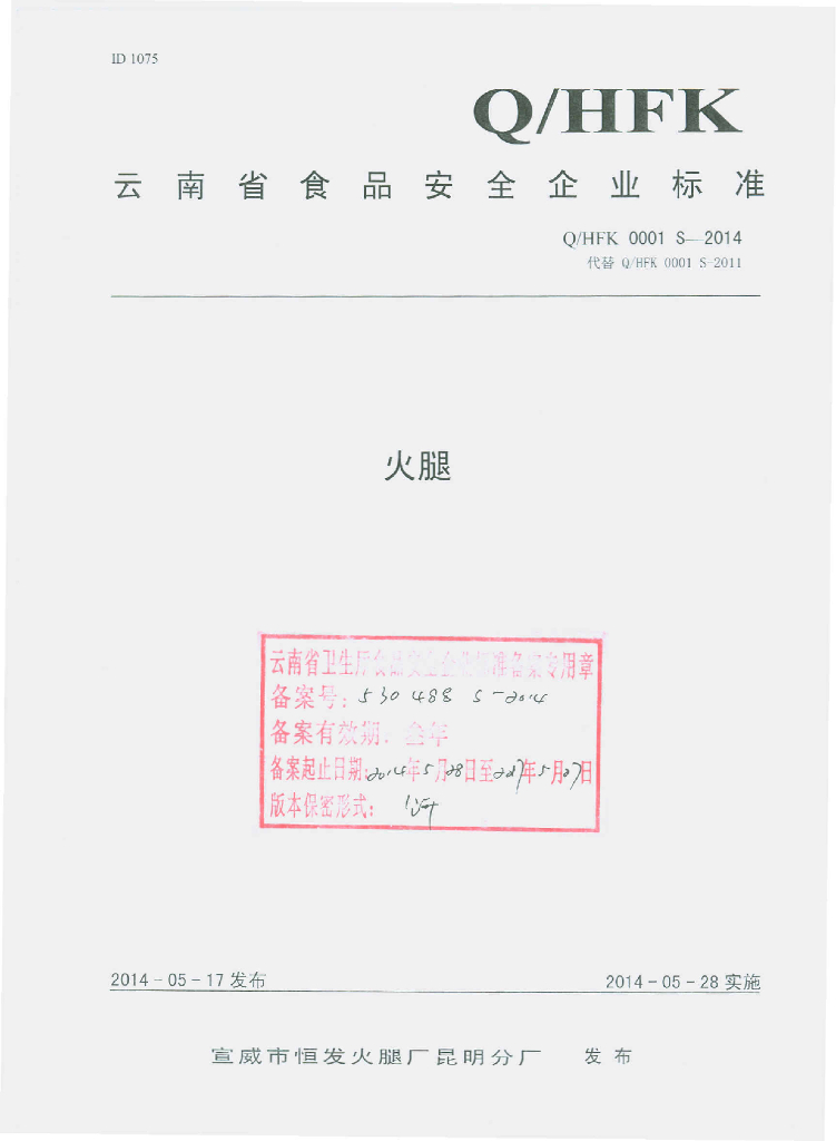 Q/HFK 0001S-2014 标准预览