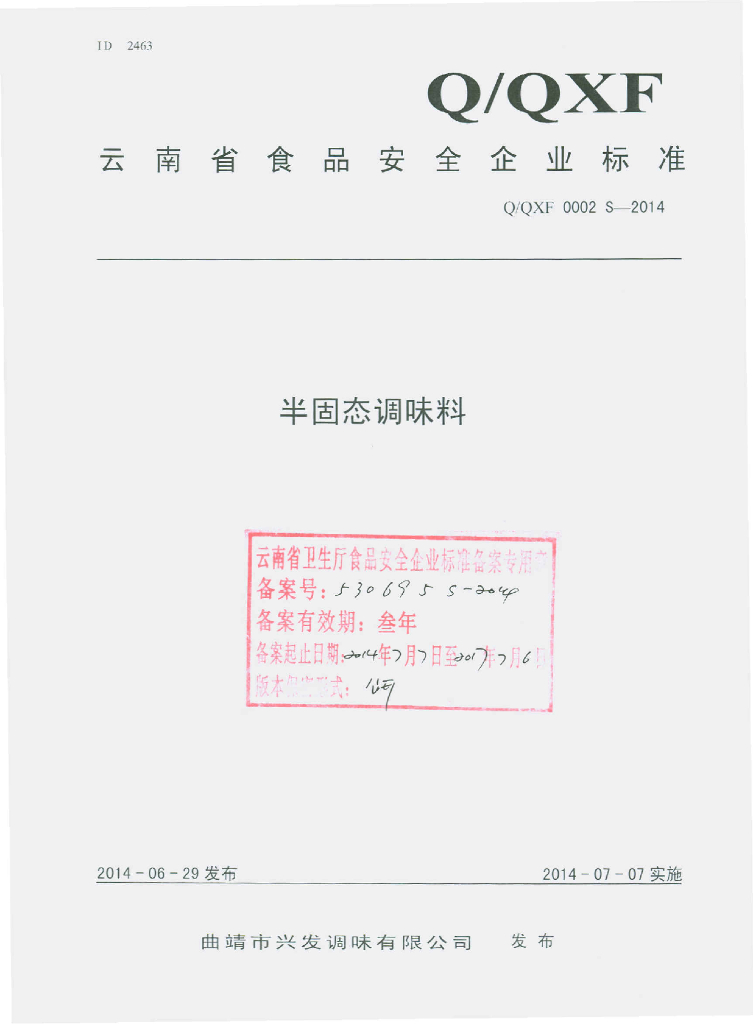 Q/QXF 0002S-2014 标准预览