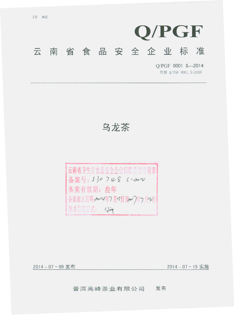 Q/PGF 0001S-2014 标准预览