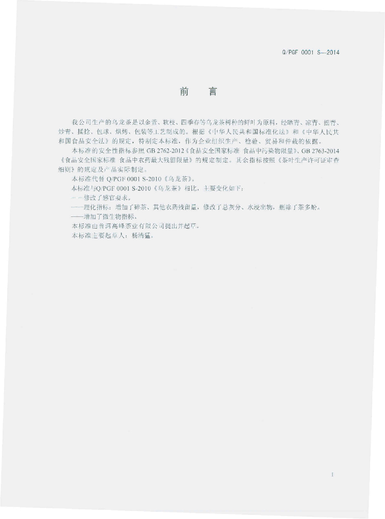 Q/PGF 0001S-2014 标准预览