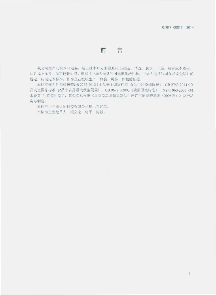 Q/MTK 0001S-2014 标准预览