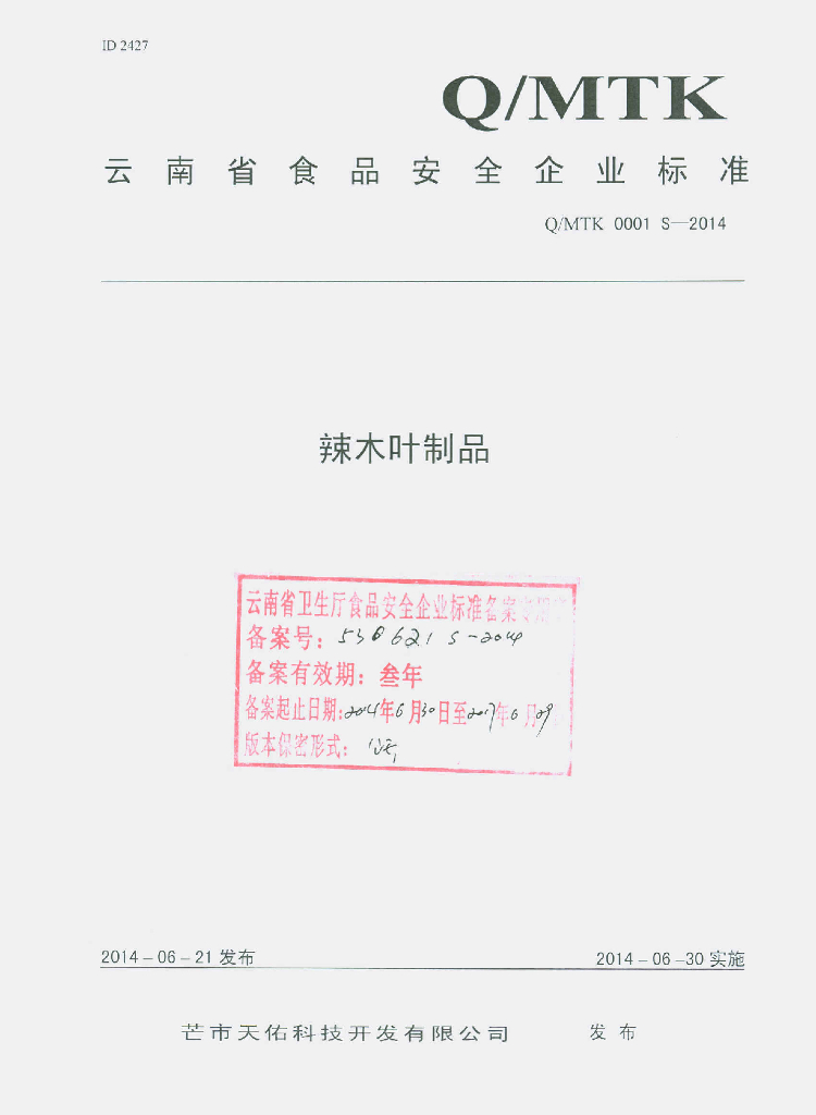 Q/MTK 0001S-2014 标准预览