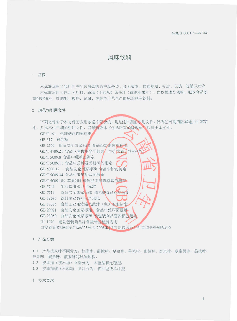 Q/MLQ 0001S-2014 标准预览