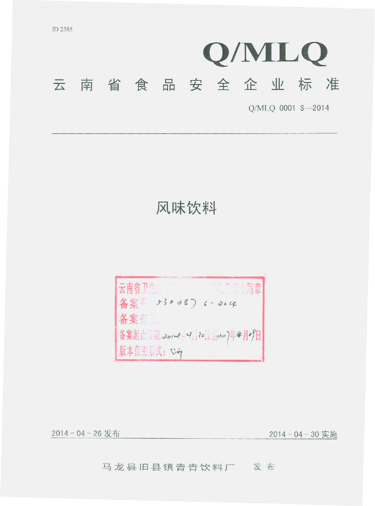 Q/MLQ 0001S-2014 标准预览