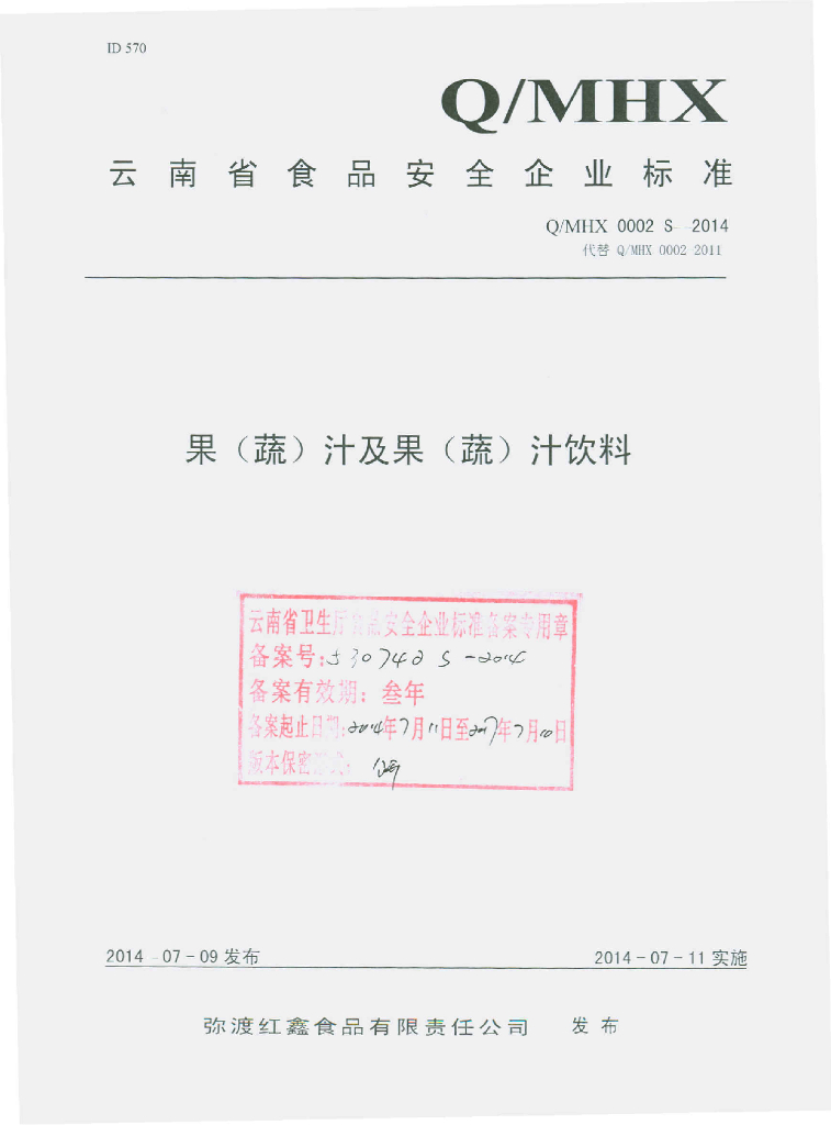 Q/MHX 0002S-2014 标准预览