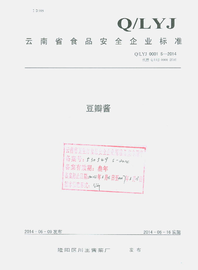Q/LYJ 0001S-2014 标准预览