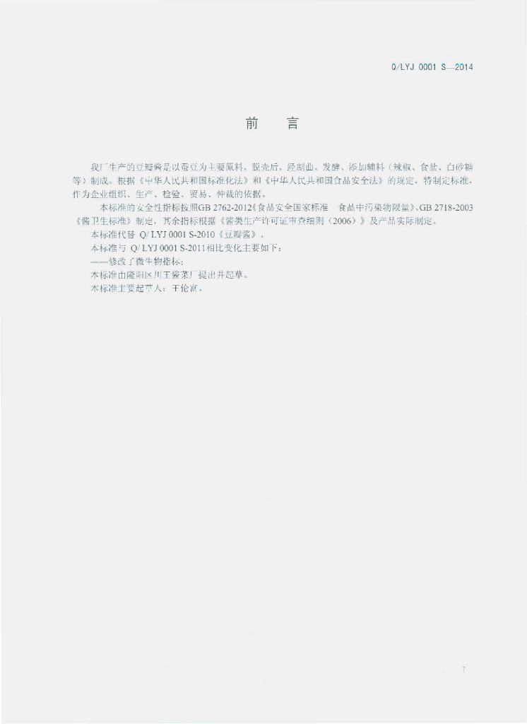 Q/LYJ 0001S-2014 标准预览