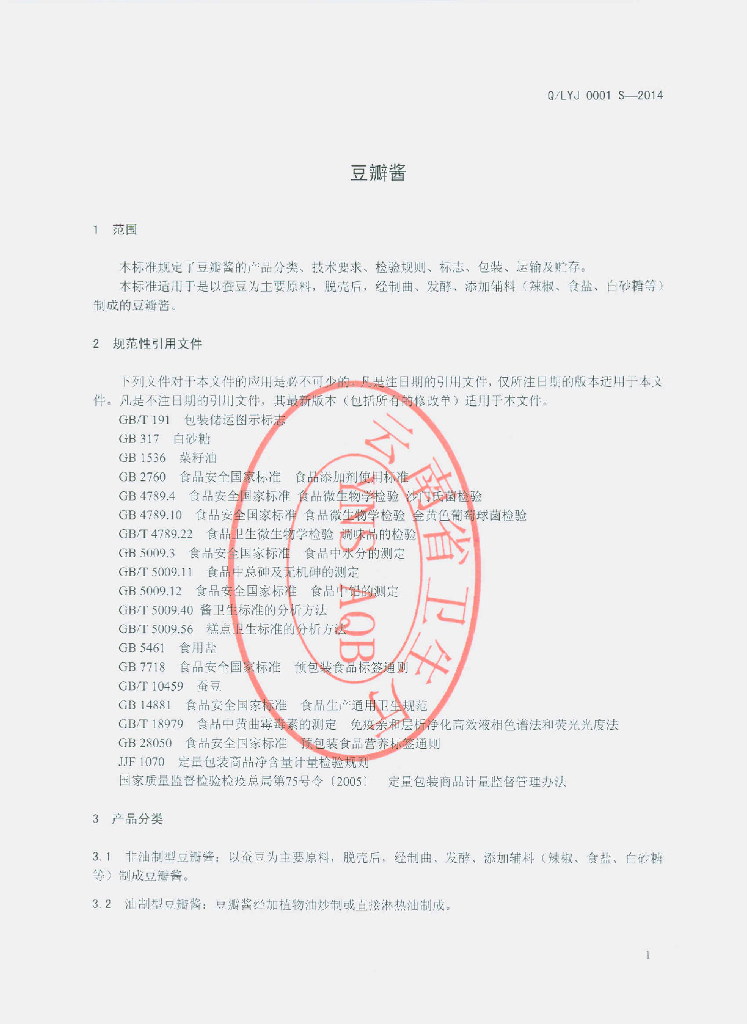 Q/LYJ 0001S-2014 标准预览