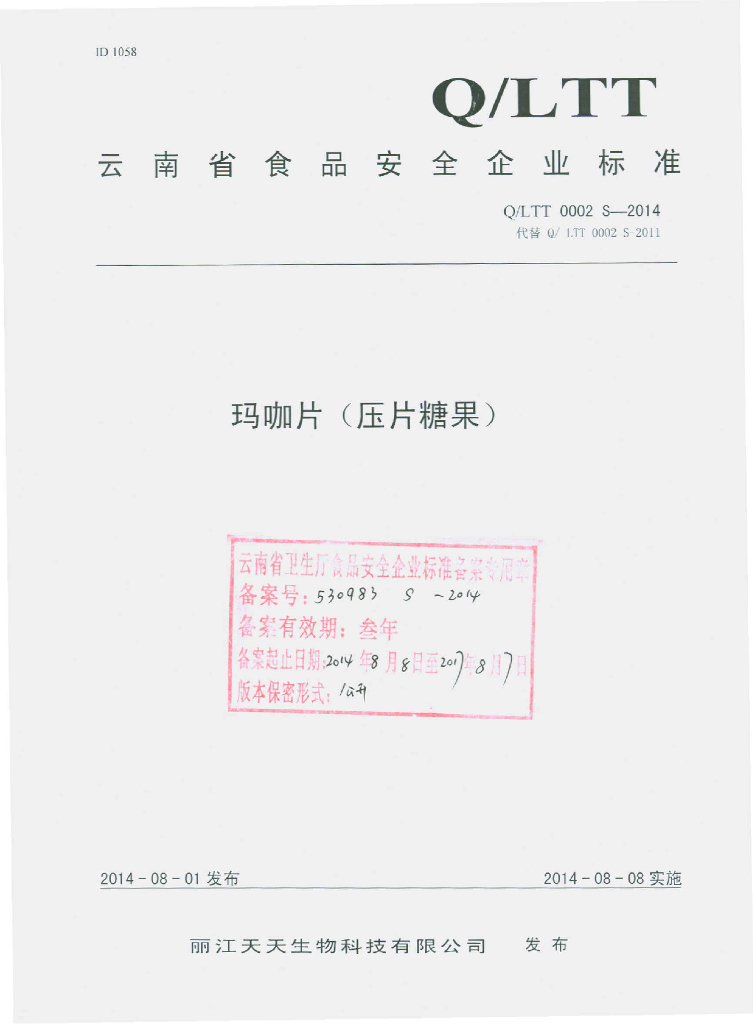 Q/LTT 0002S-2014 标准预览