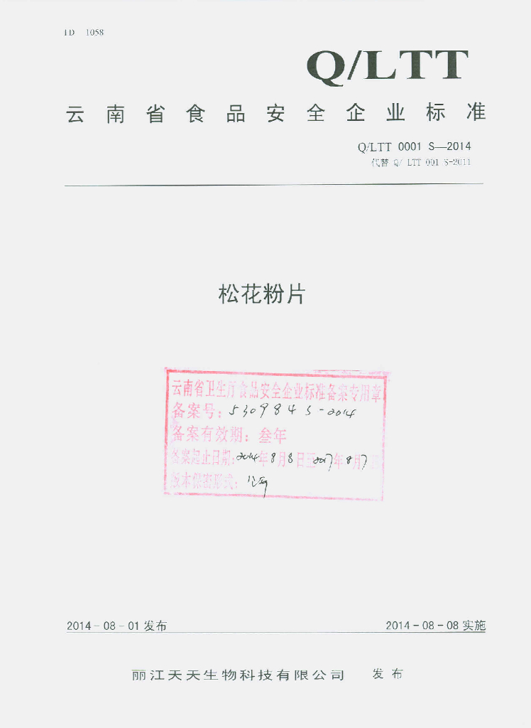 Q/LTT 0001S-2014 标准预览
