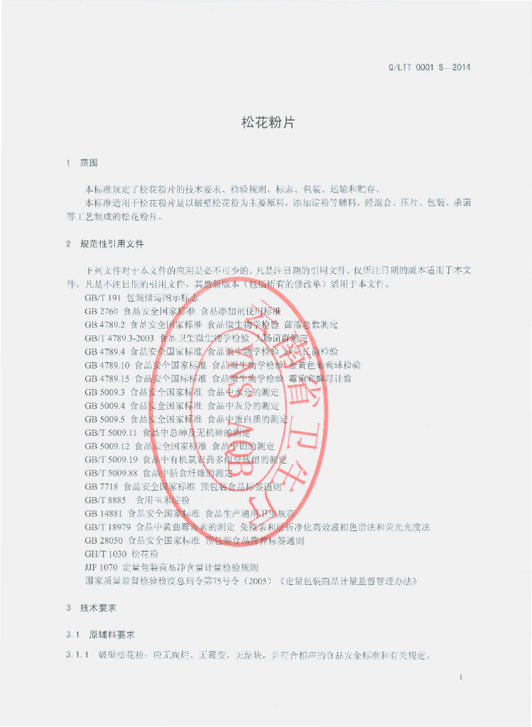 Q/LTT 0001S-2014 标准预览